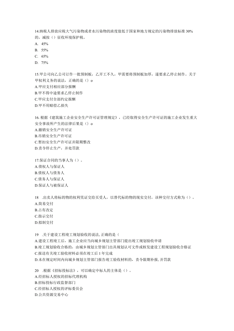 2022年一建《建设工程法规及相关知识》万人模考（一）含解析.docx_第3页