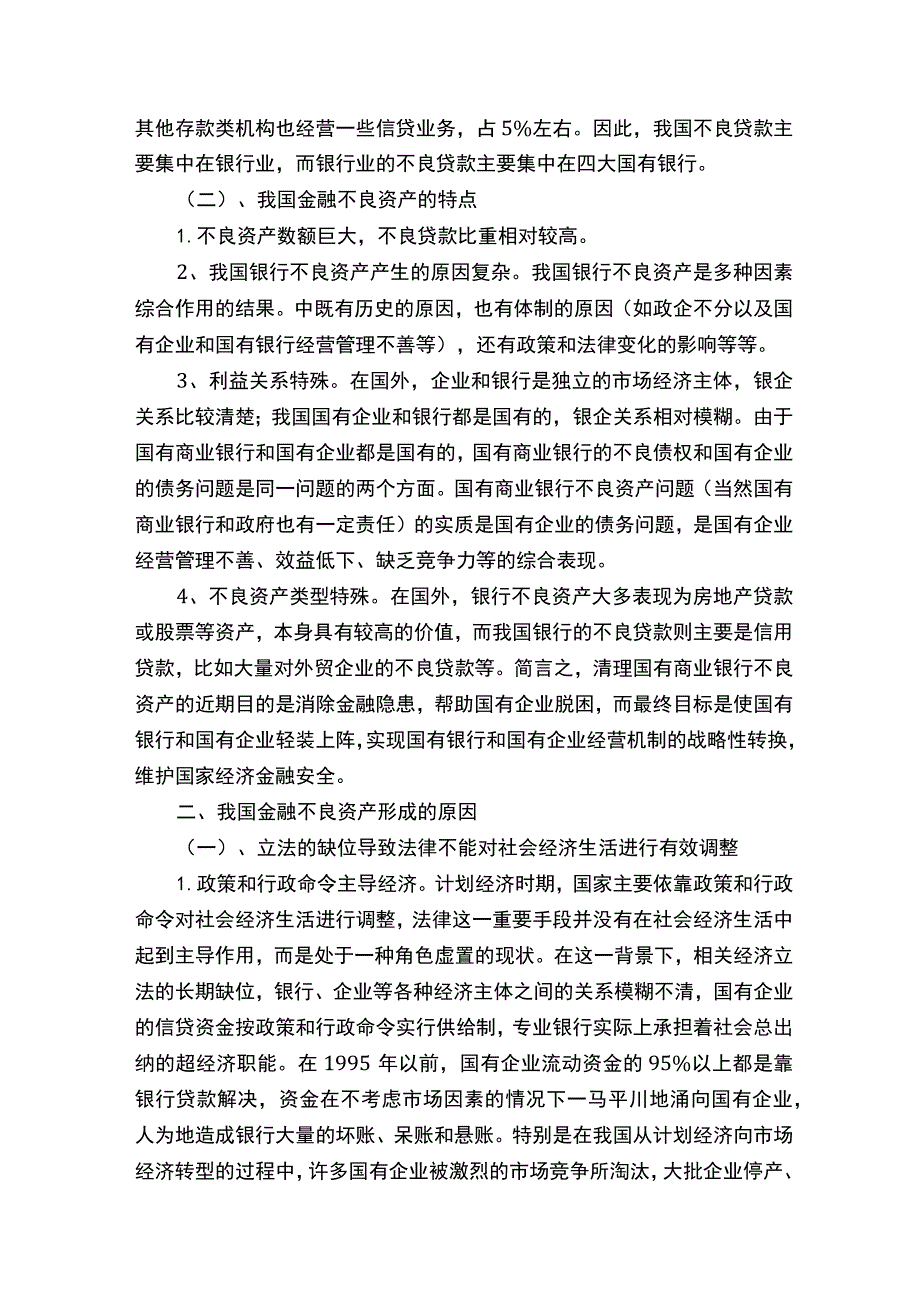 关于不良资产债权处置的调研报告.docx_第2页