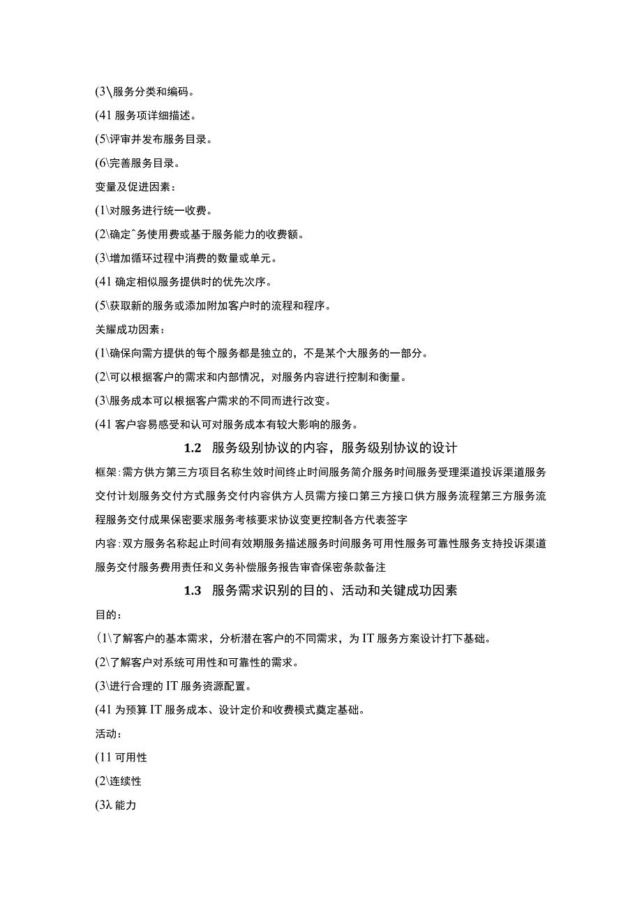 系统规划与管理师案例分析重点整理.docx_第2页