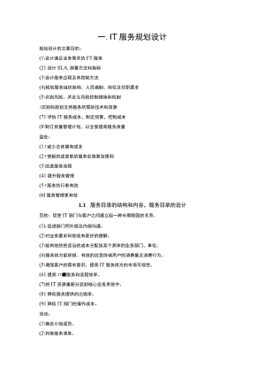 系统规划与管理师案例分析重点整理.docx