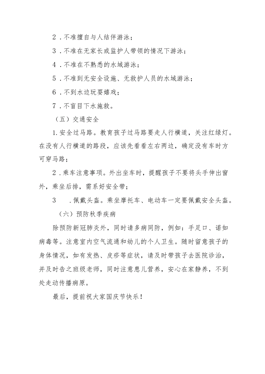 (七篇)2023年幼儿园国庆放假通知及安全提醒.docx_第3页