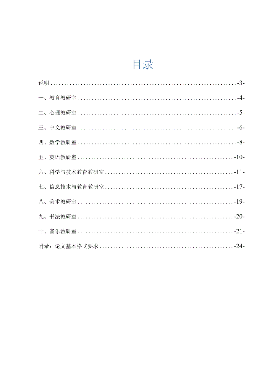 首都师范大学初等教育学院本科生科研与毕业论文选题指南2020年版.docx_第2页