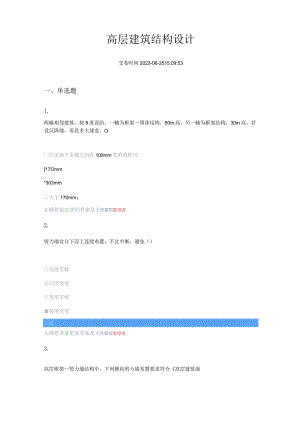 高层建筑结构设计.docx