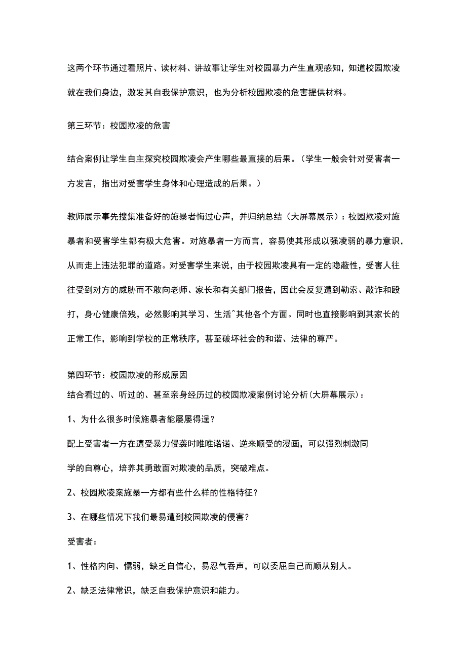 2023年秋季第6周《拒绝欺凌-从我做起》主题班会教学设计.docx_第3页