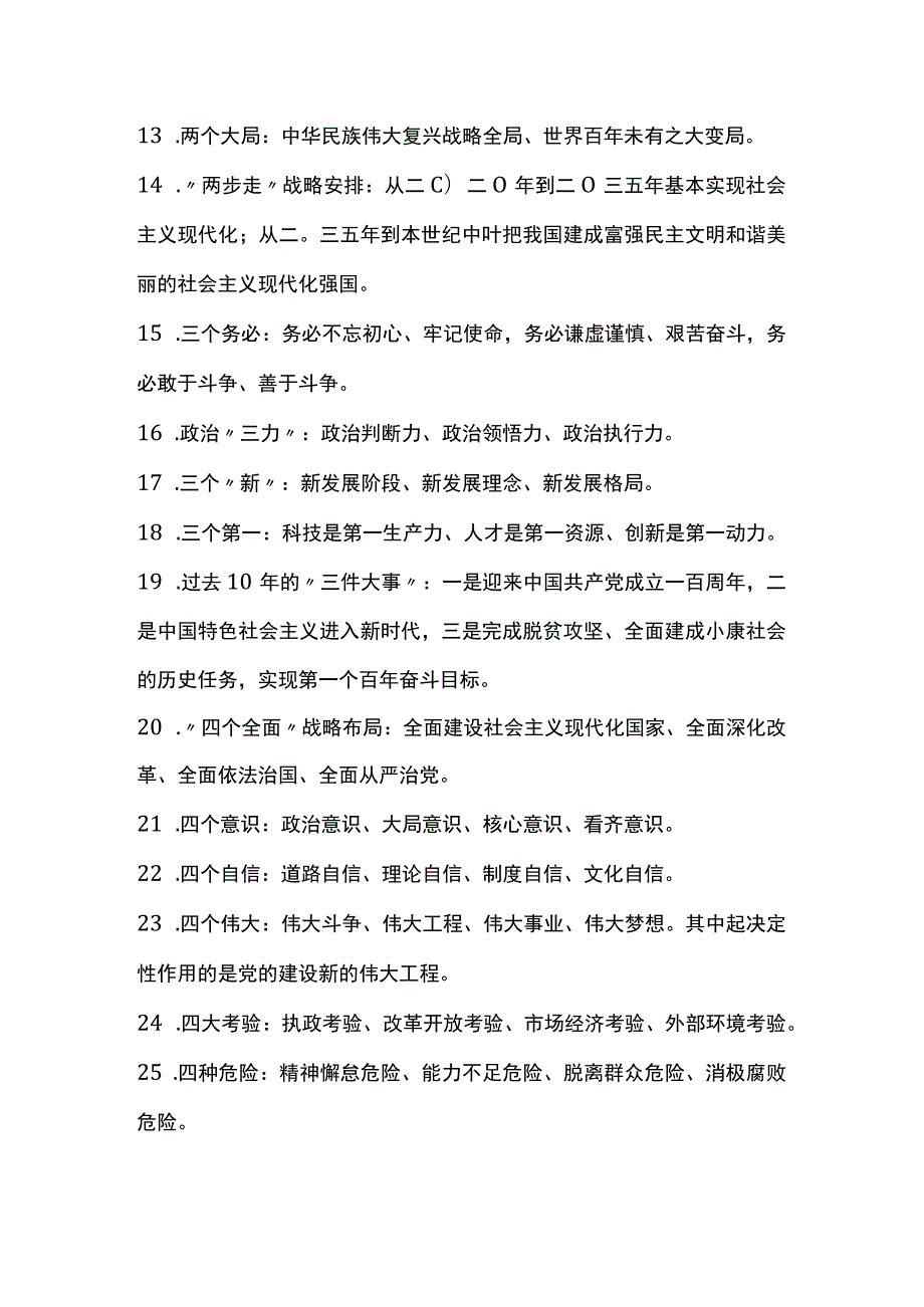 党建知识应知应会90题.docx_第2页