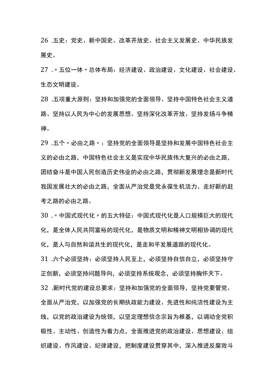 党建知识应知应会90题.docx_第3页