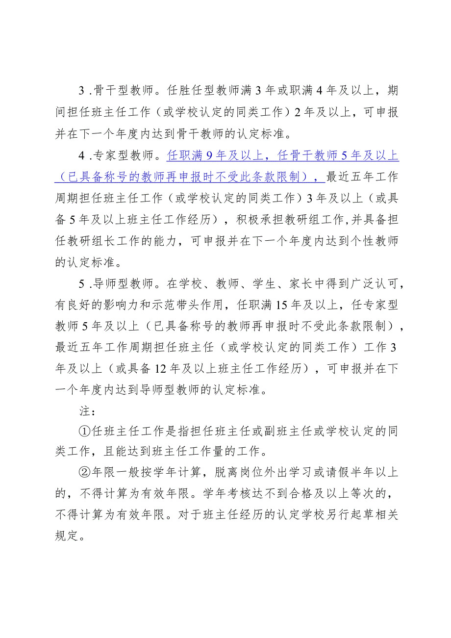 小学学校教师发展层级认定实施方案.docx_第2页