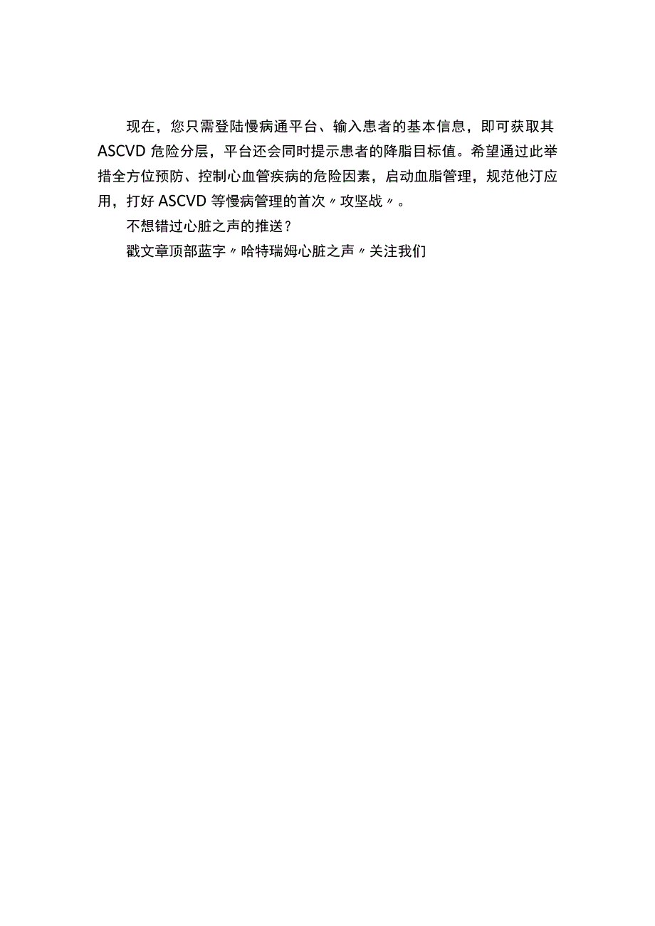 ASCVD风险评估怎么做？慢病项目来教你！.docx_第3页