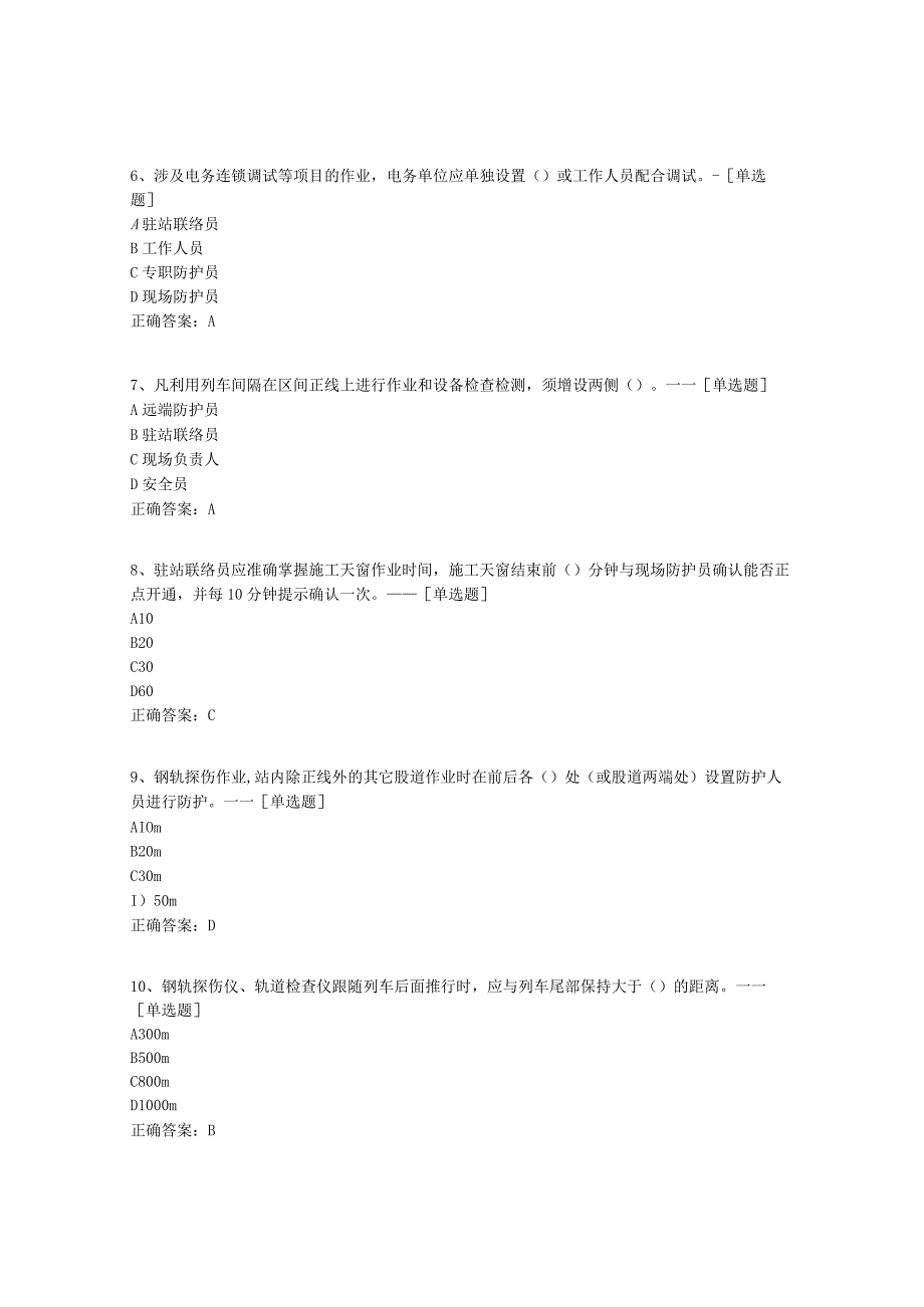 防护员复审培训题库题库(121道).docx_第2页