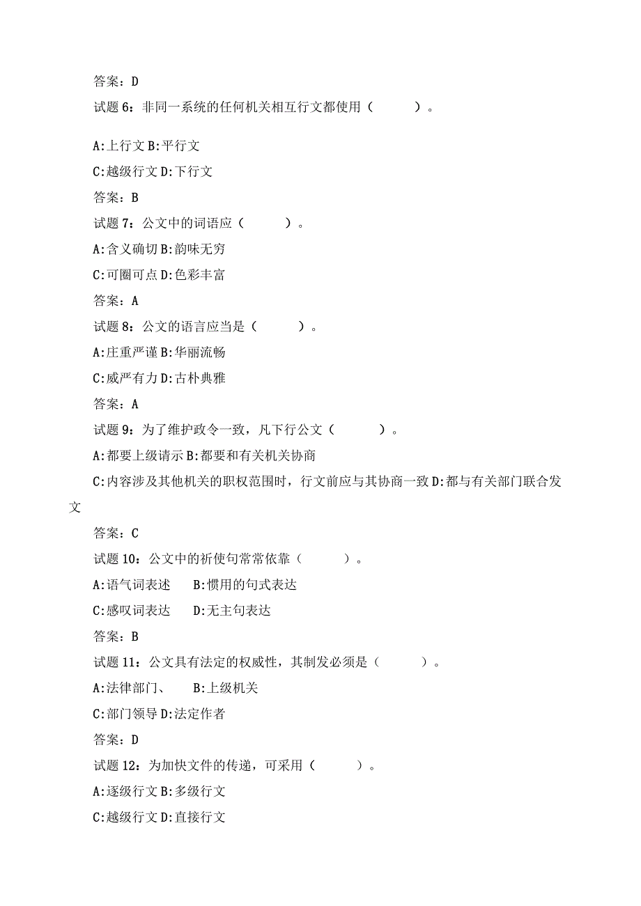 基础知识（公文写作要则）强化训练测试题及答案.docx_第2页