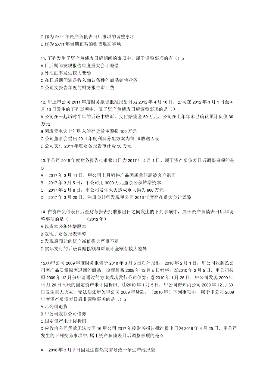 中级会计职称中级会计实务第15-2单元 资产负债表日后事项含解析.docx_第3页