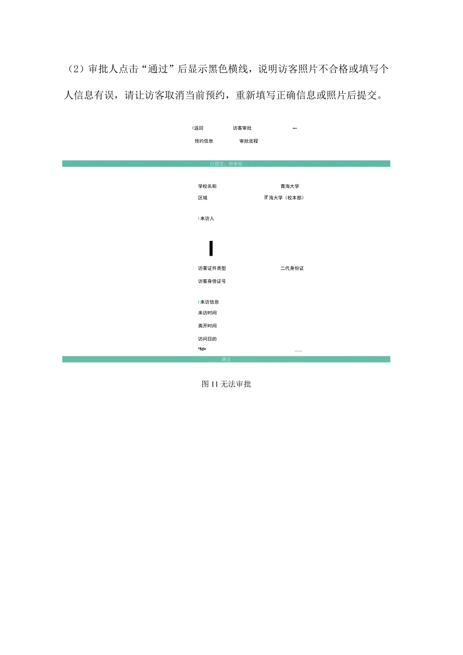 访客预约操作手册.docx_第3页