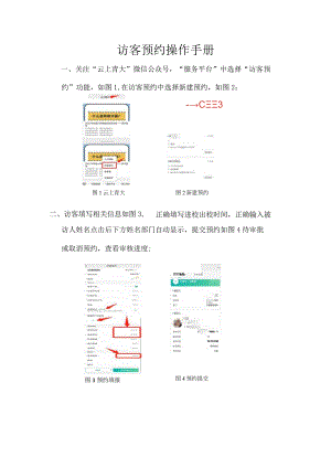 访客预约操作手册.docx
