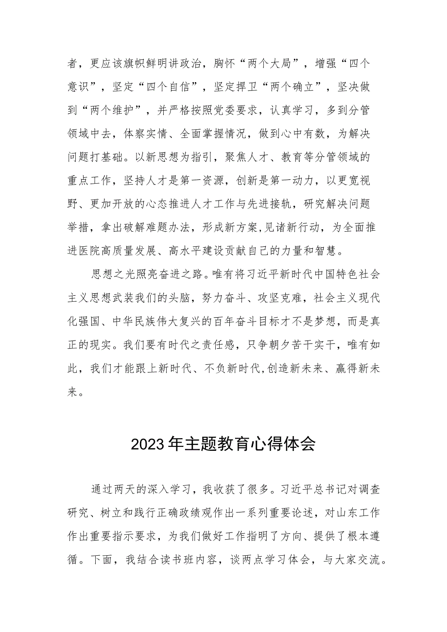 医院产科党支部2023年主题教育的心得体会(五篇).docx_第2页