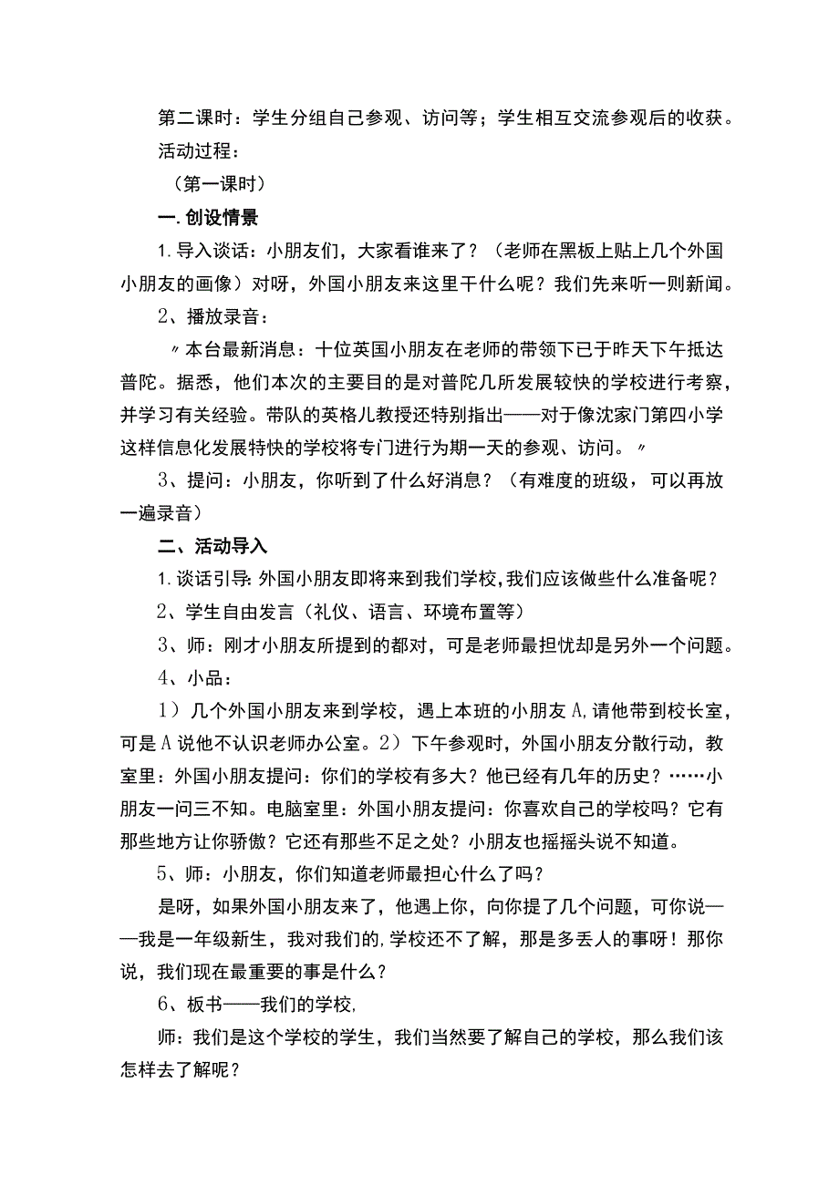 小学综合实践活动教案.docx_第3页