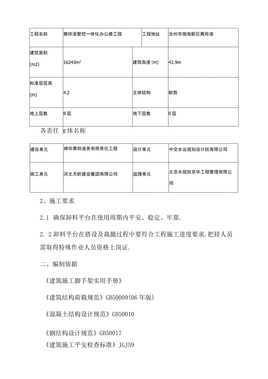 悬挑式卸料平台方案.docx_第3页