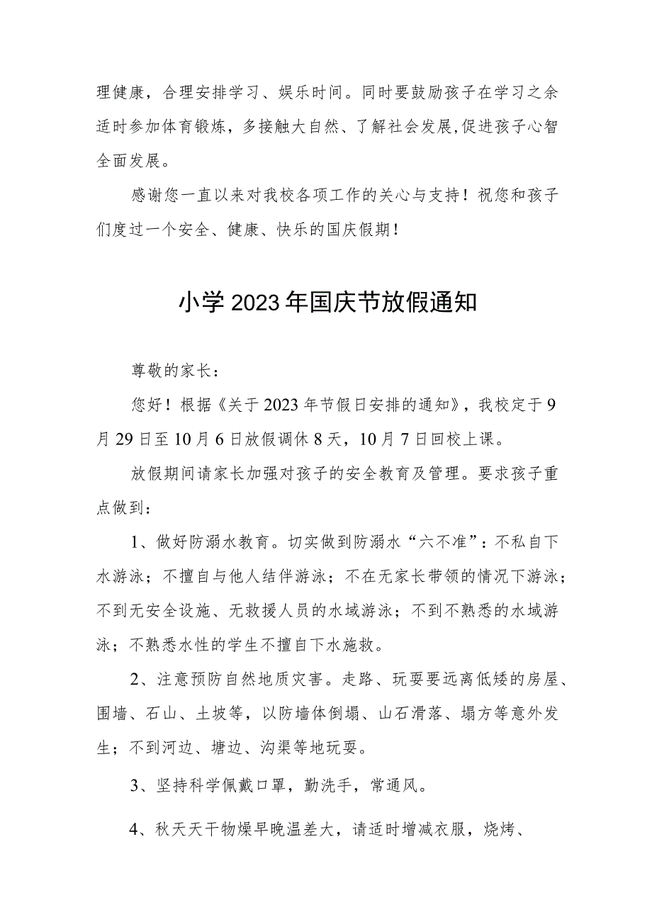 小学2023年国庆放假通知及防疫提示五篇.docx_第3页