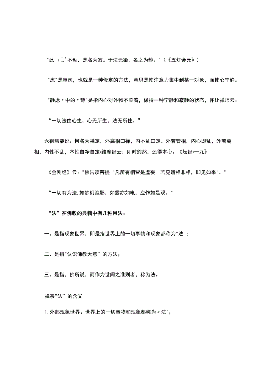 禅宗与美学.docx_第2页