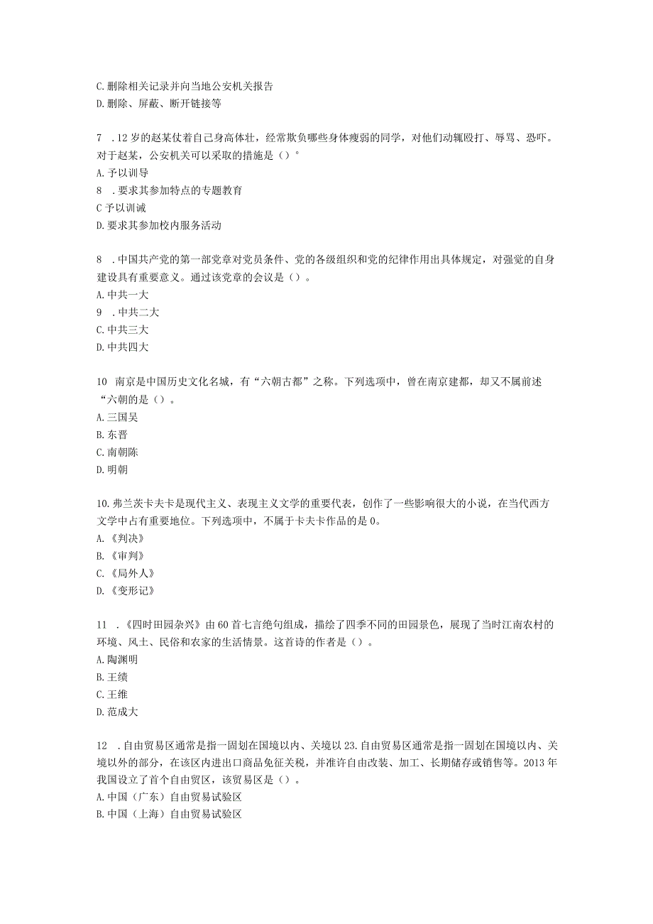 2023年上半年综合素质（小学）含解析.docx_第2页