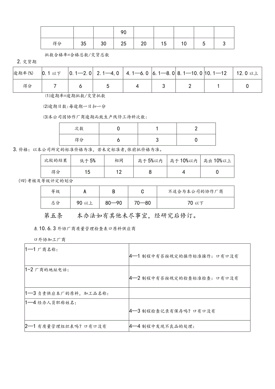 外协厂商考核及等级评定办法.docx_第2页