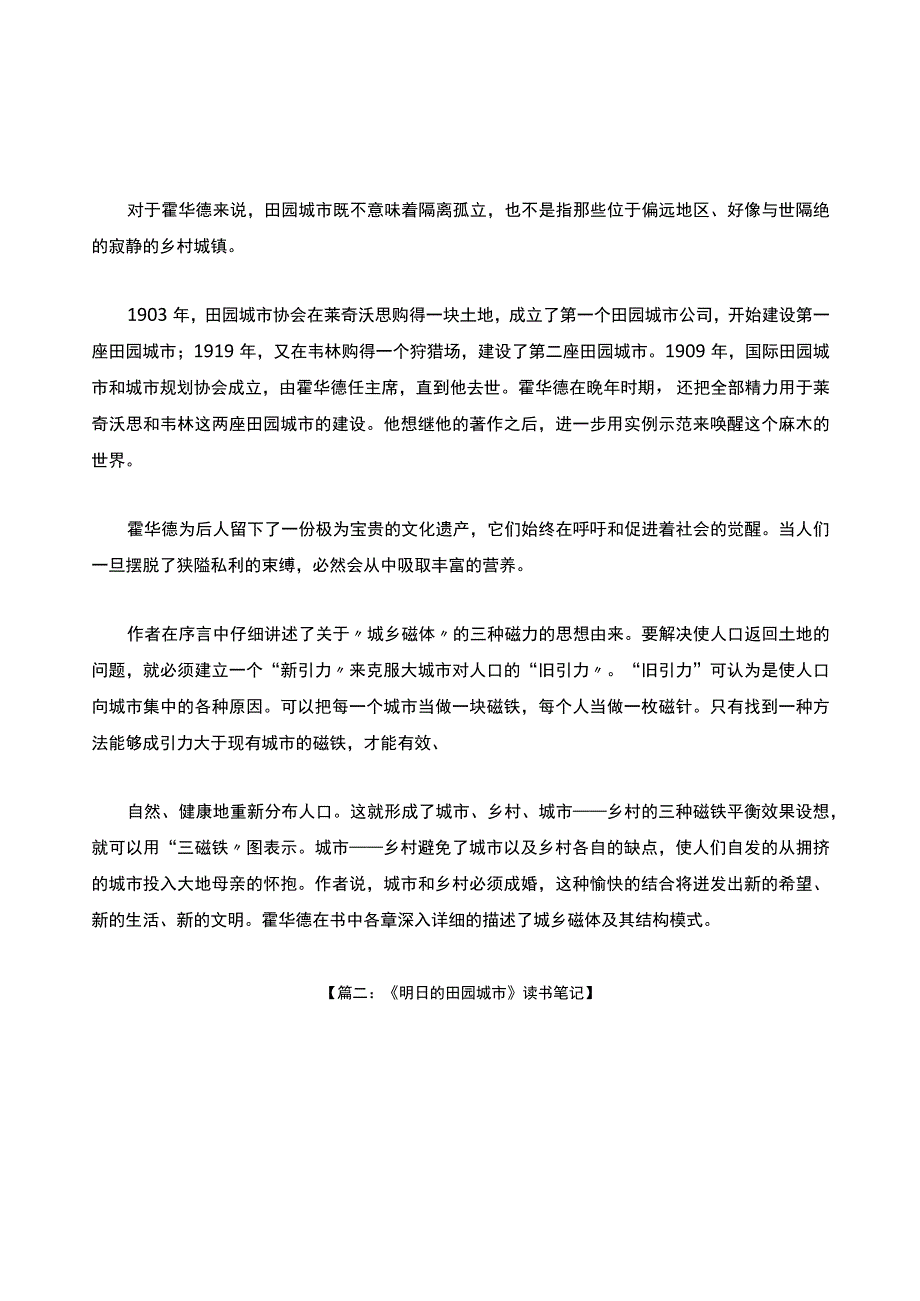 田园城市读书笔记.docx_第2页