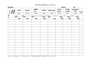 XX团支部积极分子评议表.docx