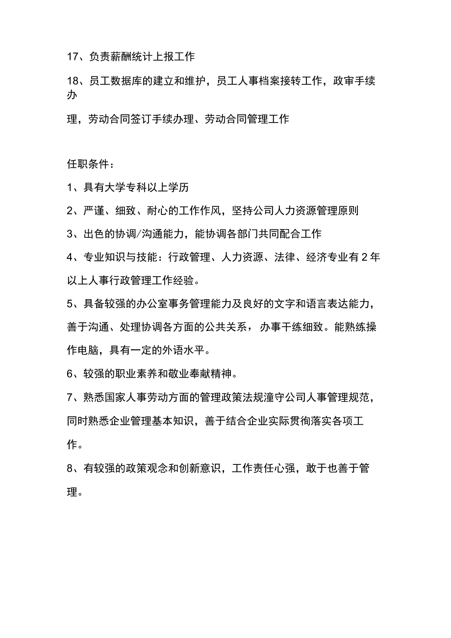 房地产开发有限公司综合部人力专员岗位职责.docx_第2页