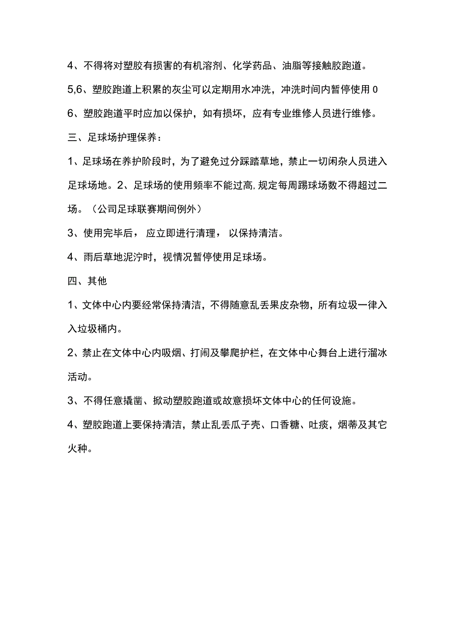 比亚迪汽车公司文体中心管理规定.docx_第2页