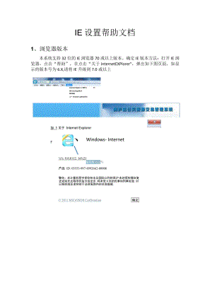 IE设置帮助文档.docx