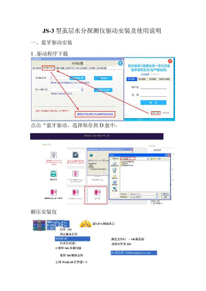 JS-3型茧层水分探测仪驱动安装及使用说明蓝牙驱动安装.docx