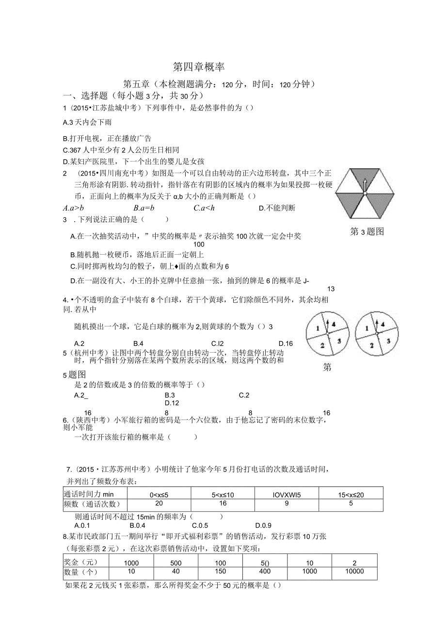 第四章概率.docx_第1页