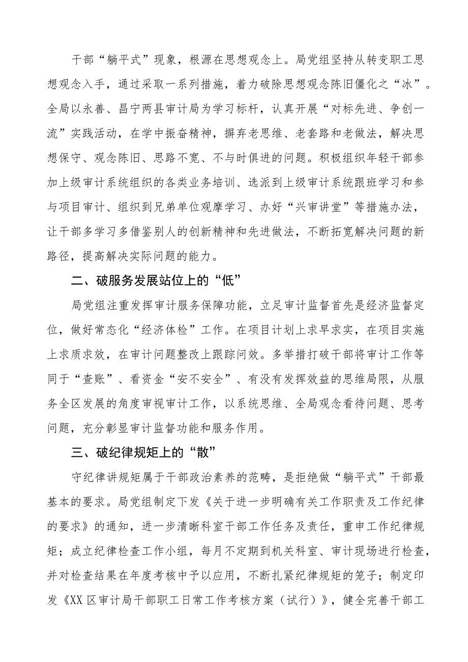 九篇2023年关于躺平式干部专项整治的情况汇报.docx_第3页