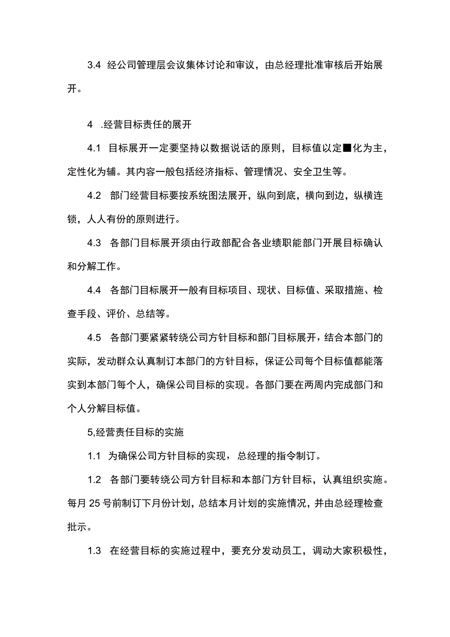 公司经营目标责任制管理办法.docx_第2页