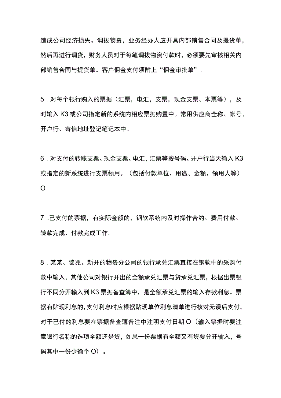 企业财务出纳岗位职责及工作流程.docx_第2页