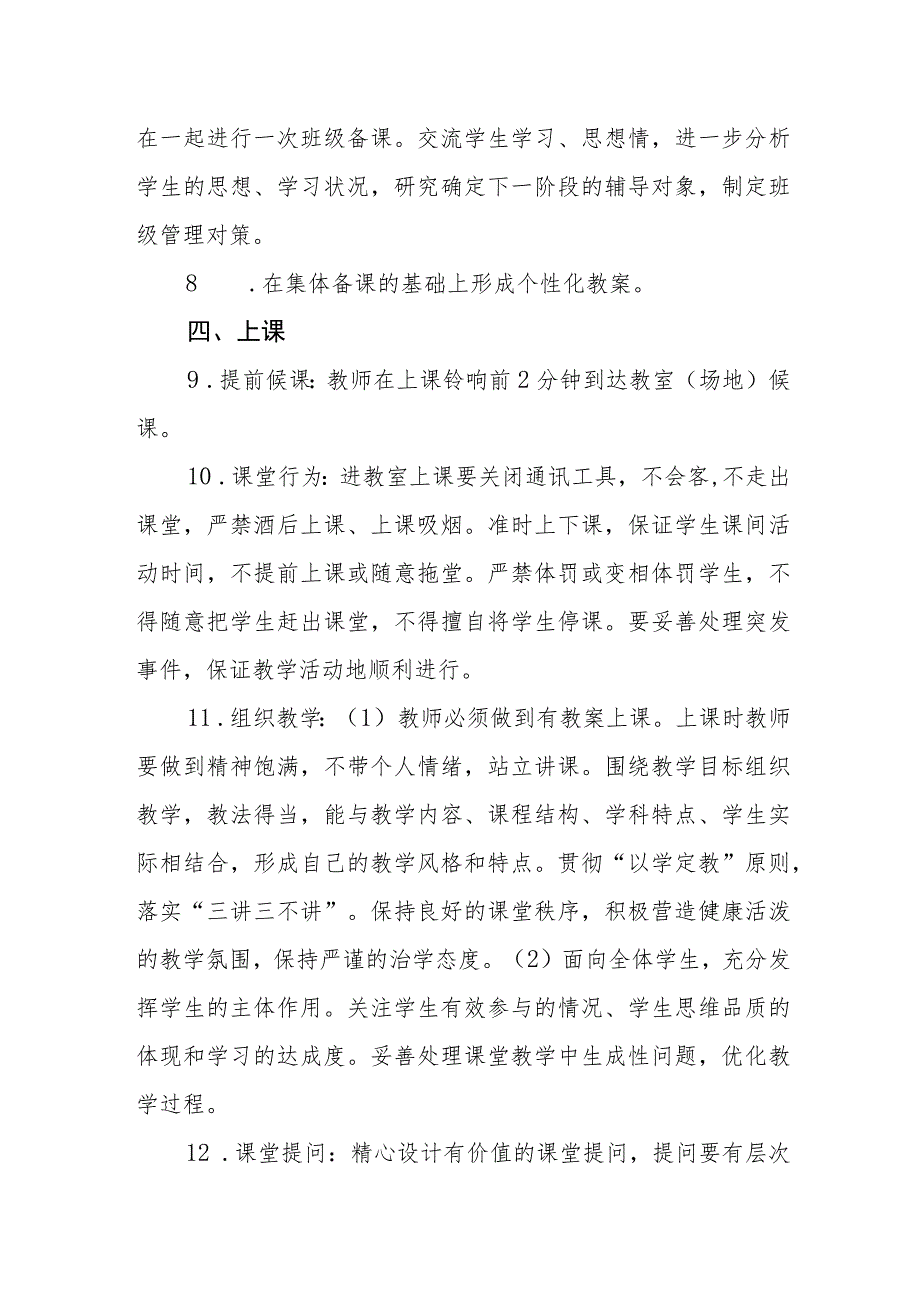 小学学校教学管理规程.docx_第3页