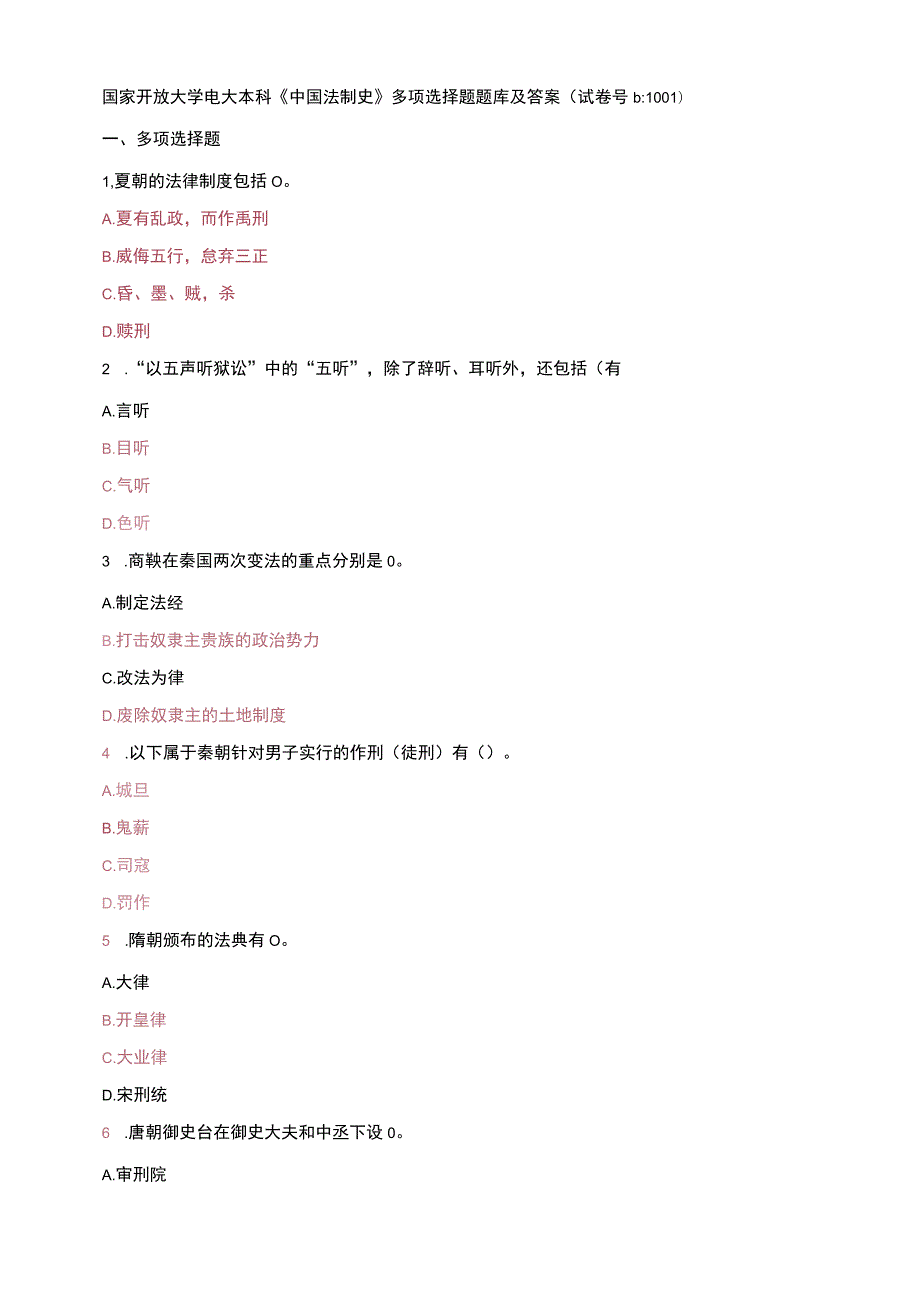 国家开放大学电大本科《中国法制史》多项选择题、问答题、填空名词解释题题库及答案(试卷号1001).docx_第1页