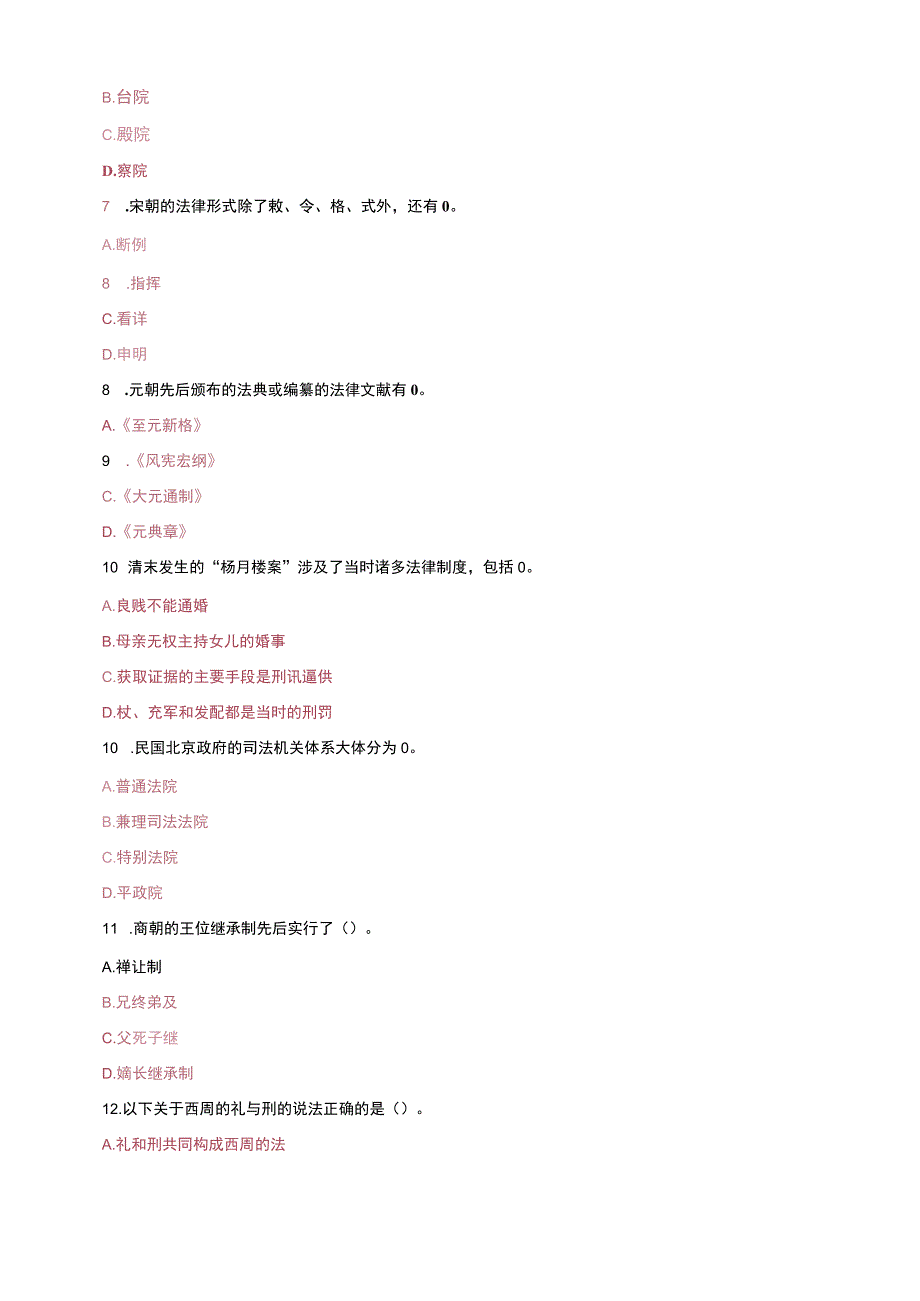 国家开放大学电大本科《中国法制史》多项选择题、问答题、填空名词解释题题库及答案(试卷号1001).docx_第2页