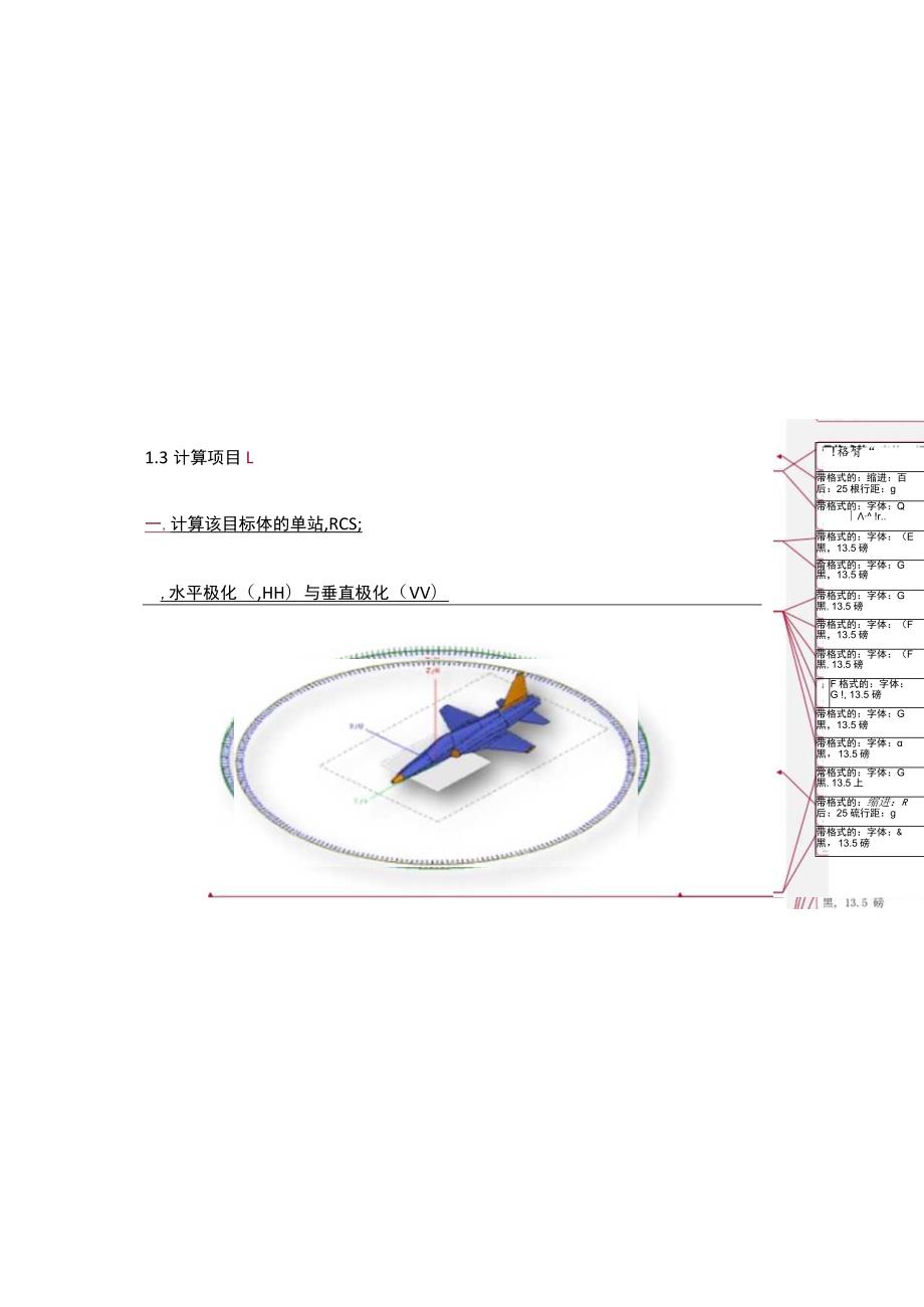 FEKO应用10-复合材料目标体RCS.docx_第3页