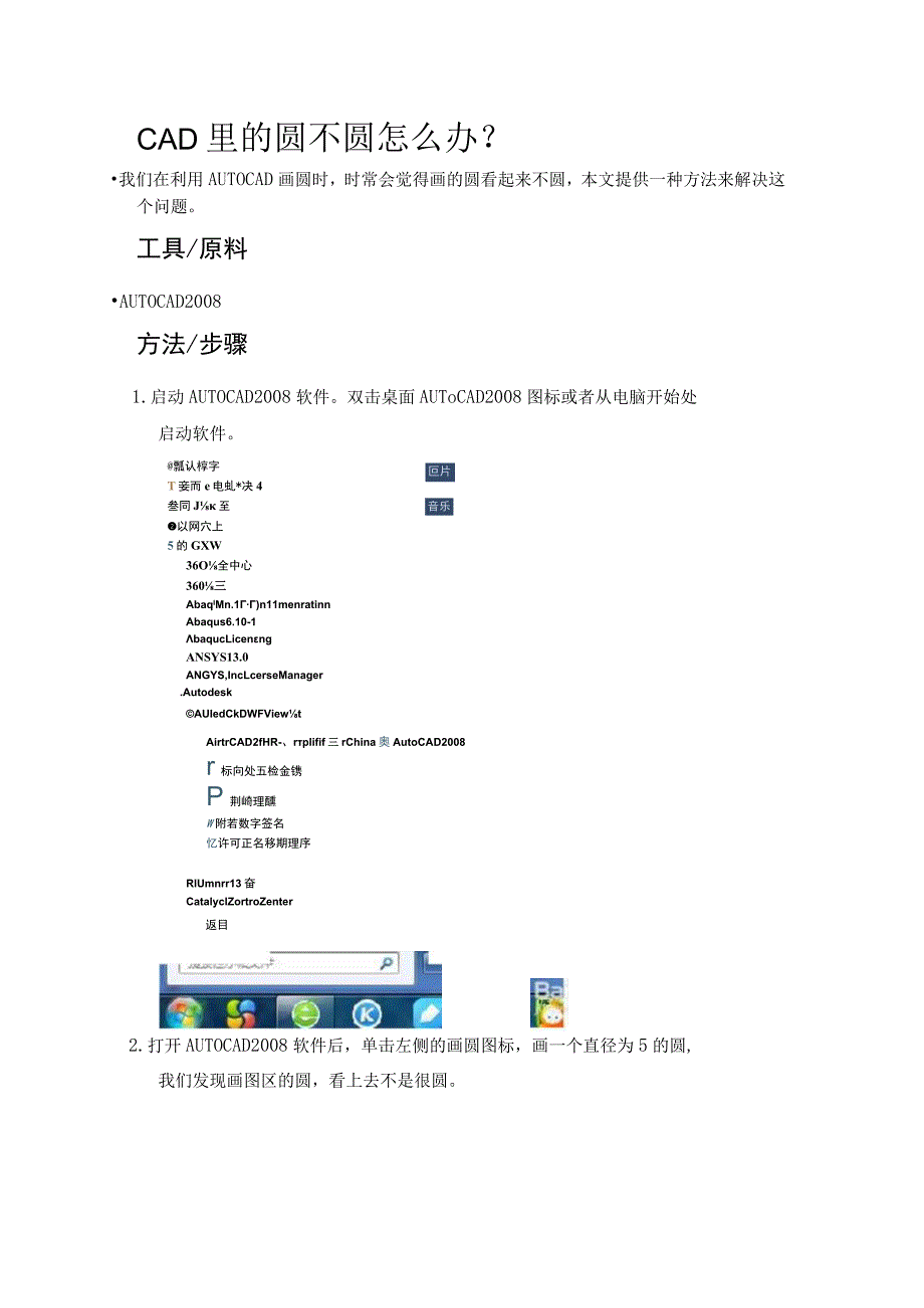 CAD里的圆不圆怎么处理.docx_第1页