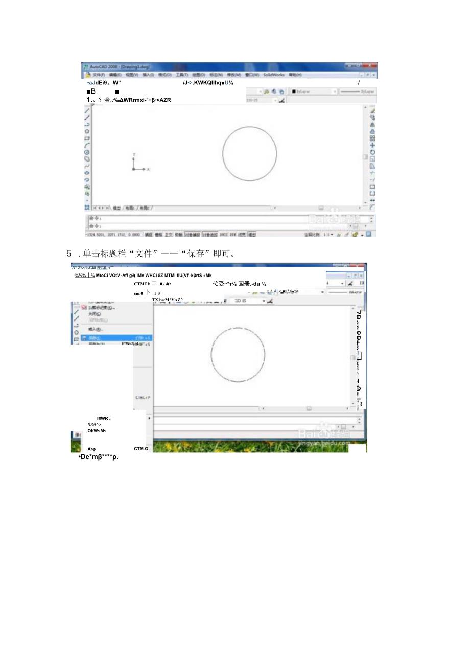 CAD里的圆不圆怎么处理.docx_第3页