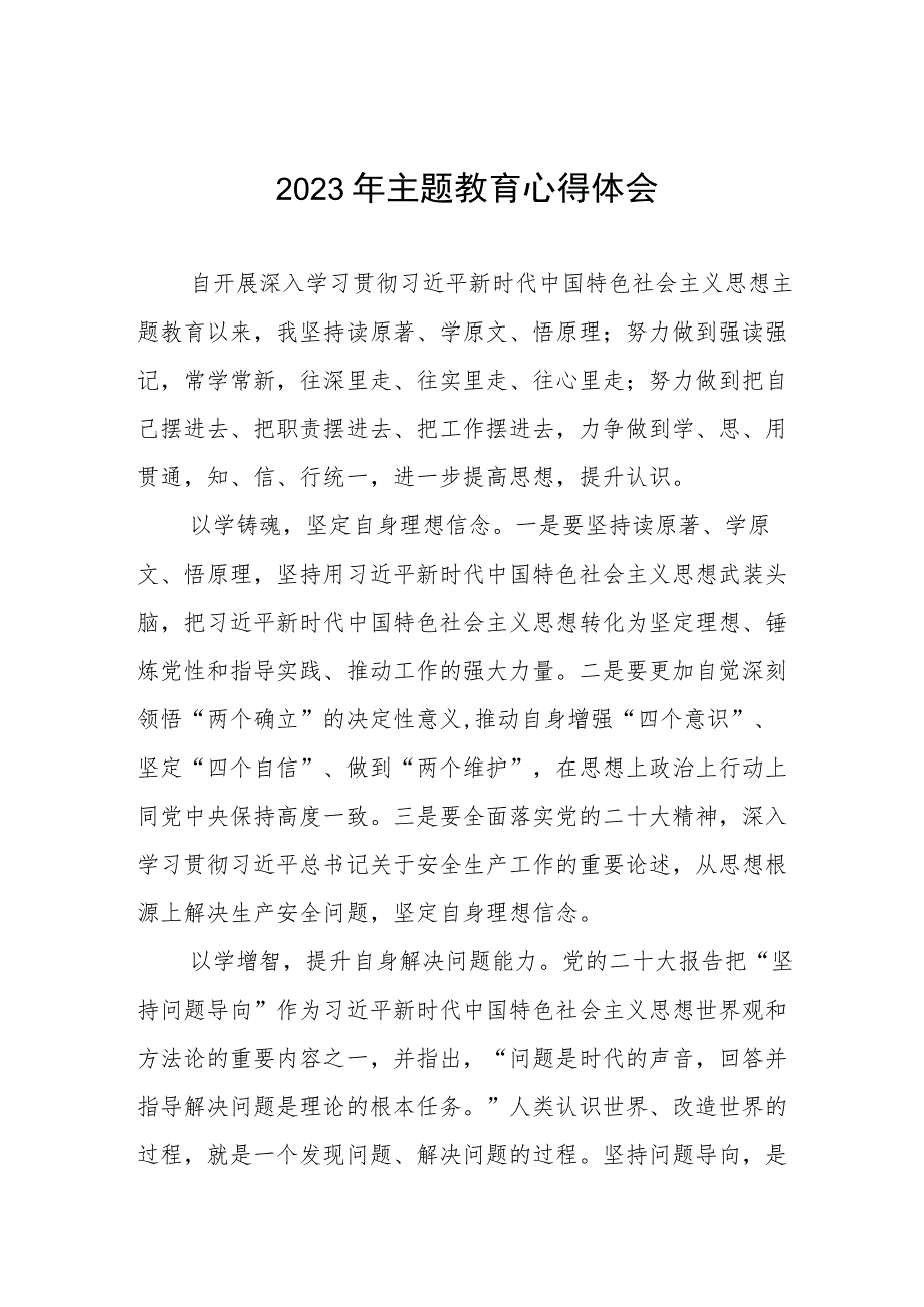 (六篇)2023年国企开展主题教育心得体会研讨发言.docx_第1页