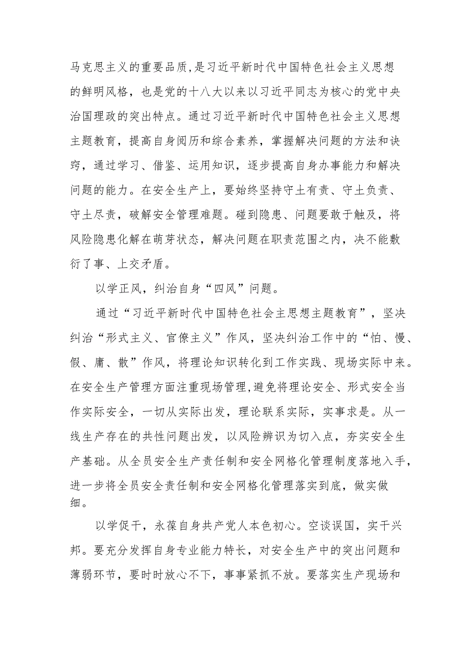 (六篇)2023年国企开展主题教育心得体会研讨发言.docx_第2页