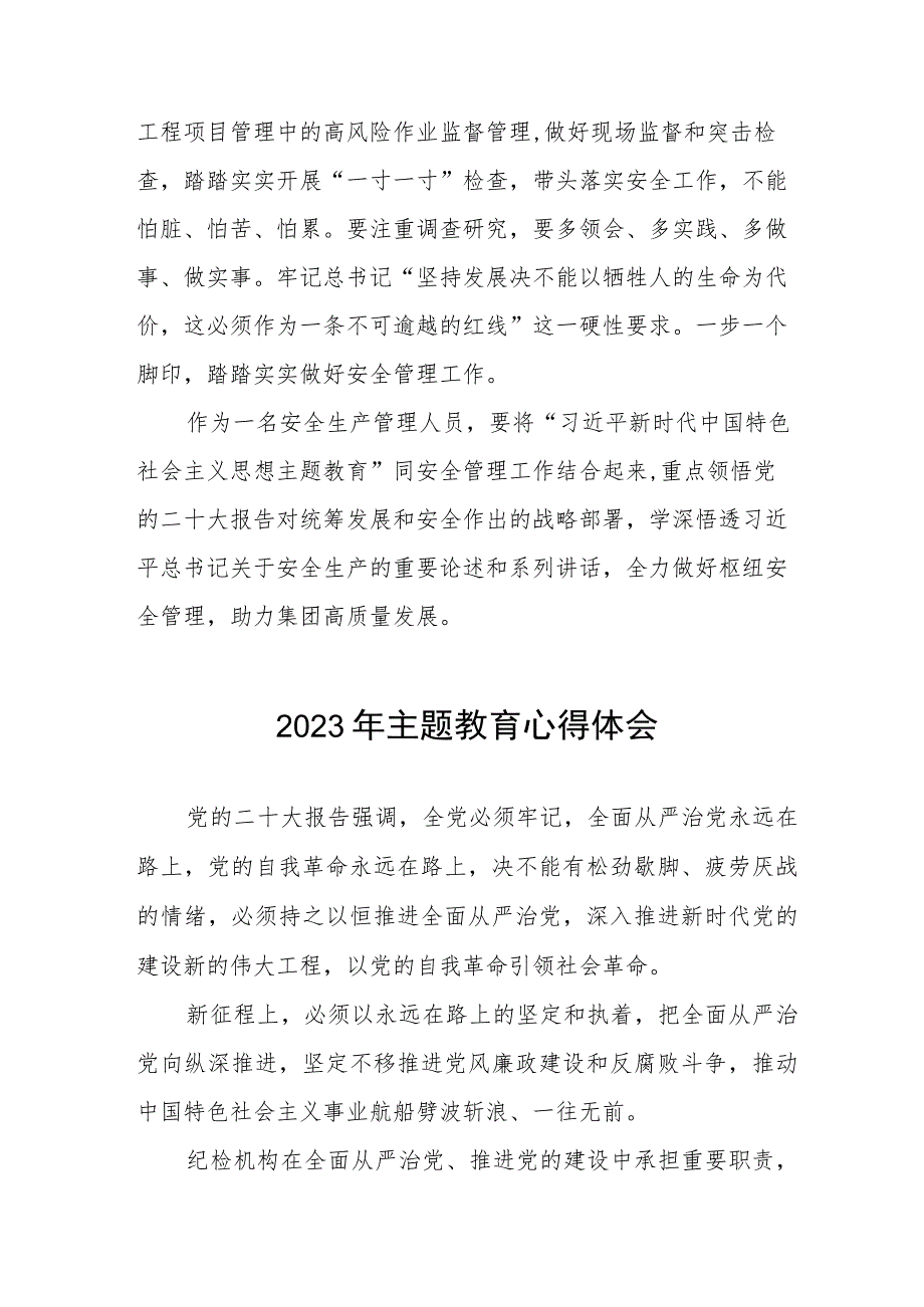 (六篇)2023年国企开展主题教育心得体会研讨发言.docx_第3页