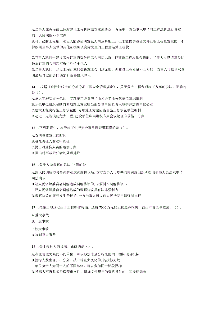 2021年二级建造师《建设工程法规及相关知识》真题-第二批含解析.docx_第3页