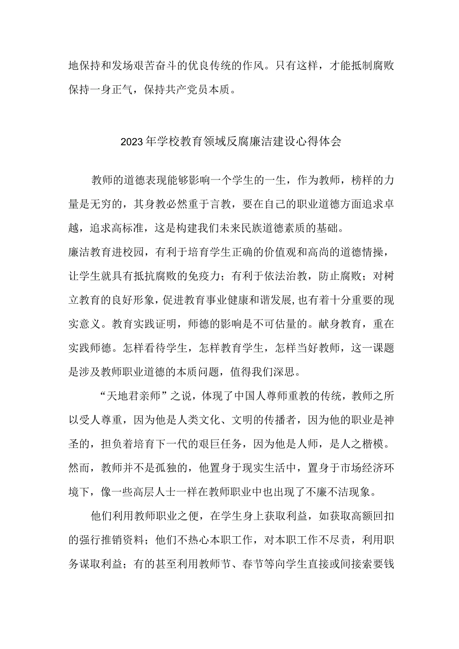 2023年高校开展党风廉洁建设心得体会 （合计4份）.docx_第3页