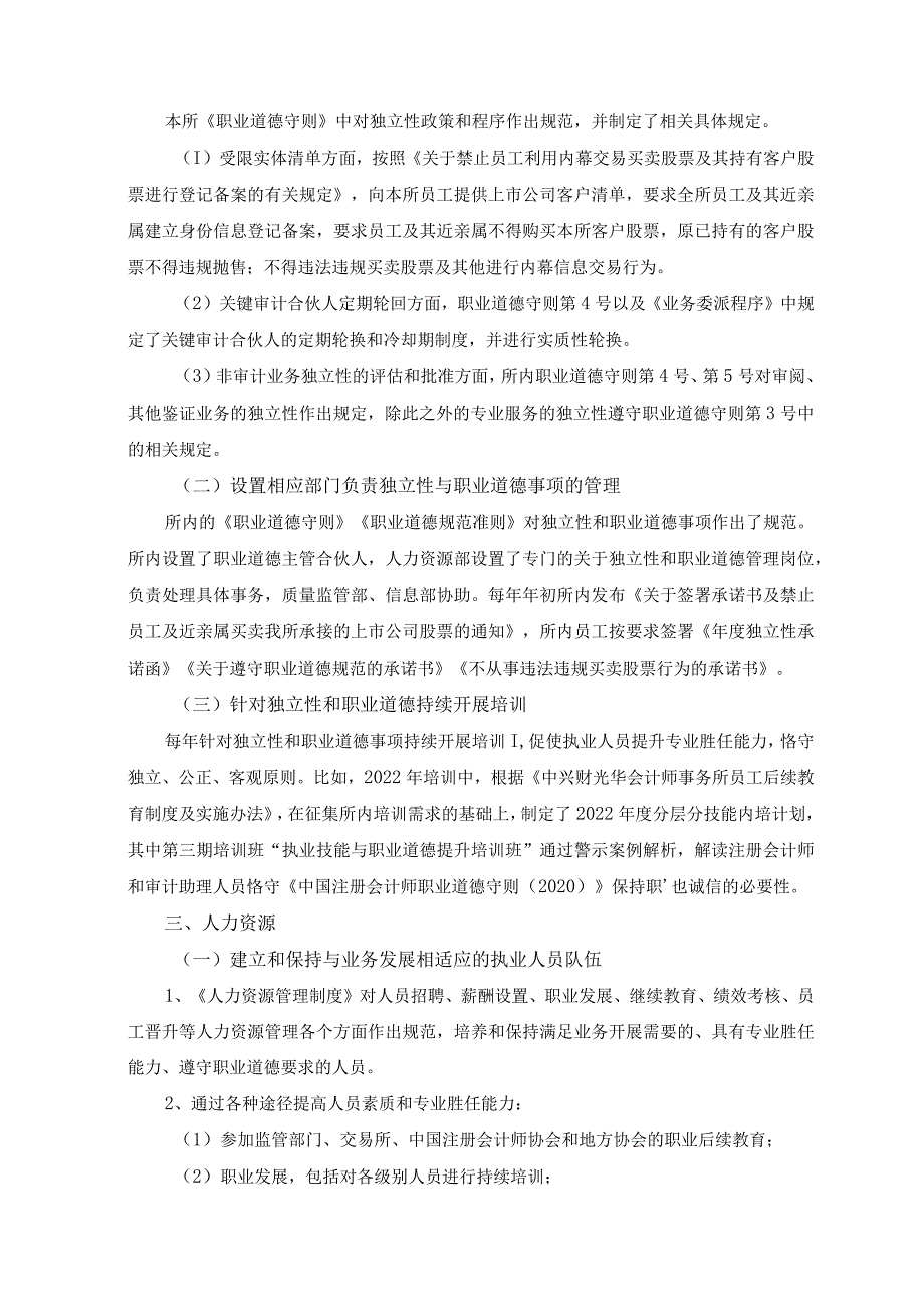 证券期货业务质量控制流程说明.docx_第2页