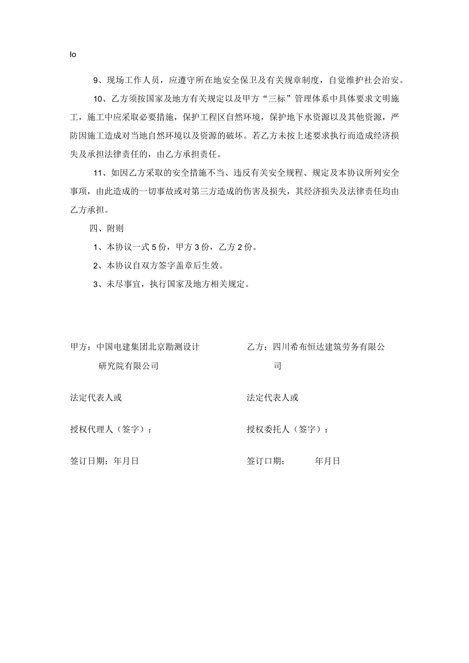 王丹_丰宁抽水蓄能电站厂房探洞施工工程安全协议_附件1平昌县22条县级河流和10座水库 49001632.docx_第3页