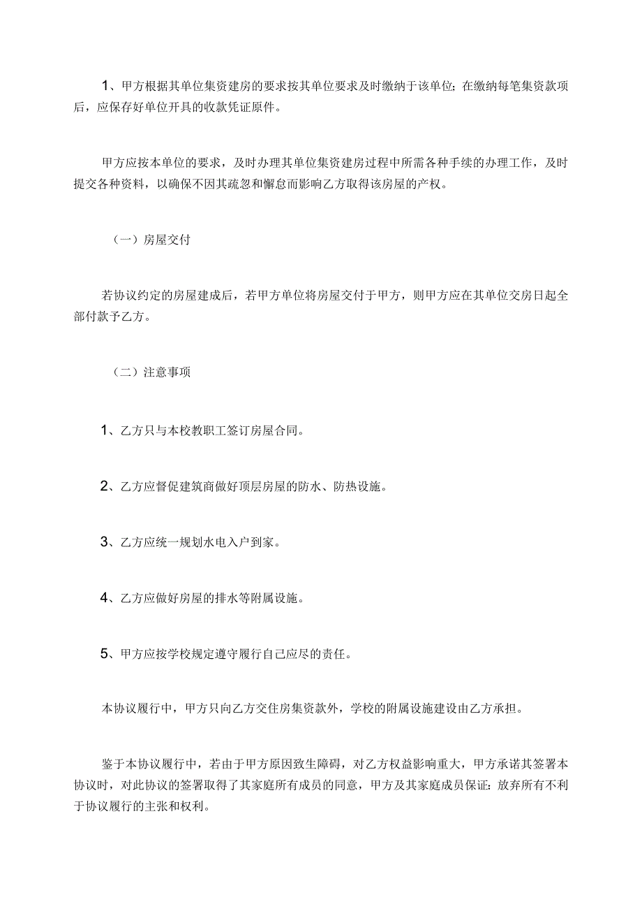 还建房买卖合同免费集资建房买卖合同大全.docx_第2页