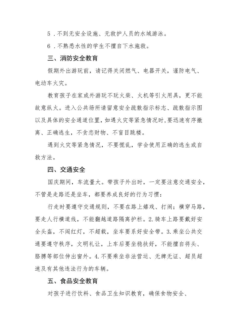 四篇2023小学国庆节放假通知及温馨提示.docx_第2页