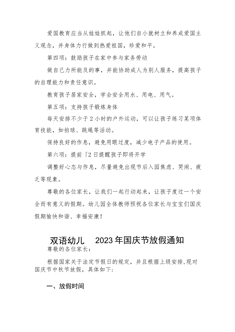 幼儿园2023国庆节放假通知及温馨提示七篇.docx_第2页